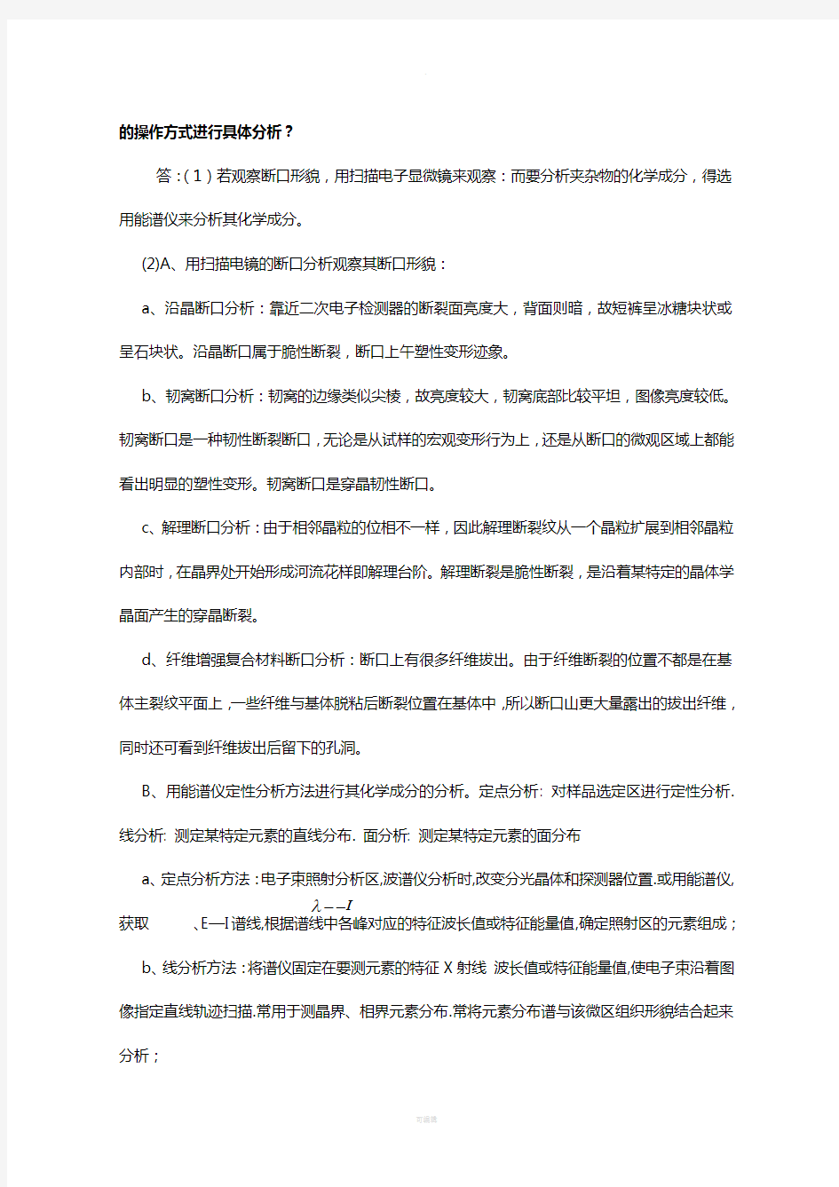 材料分析方法课后习题答案