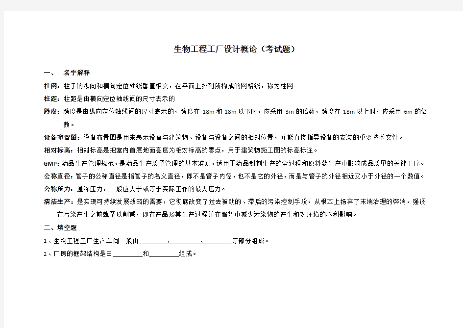 生物工程发酵工厂设计概论