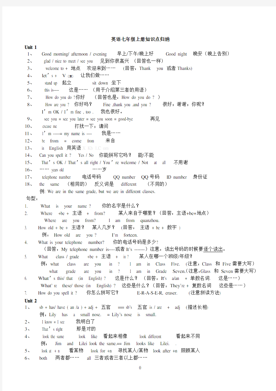 (完整)仁爱版七年级英语上册总复习