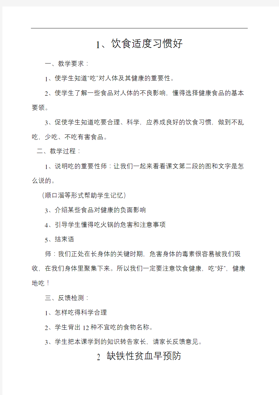 健康教育教案课程