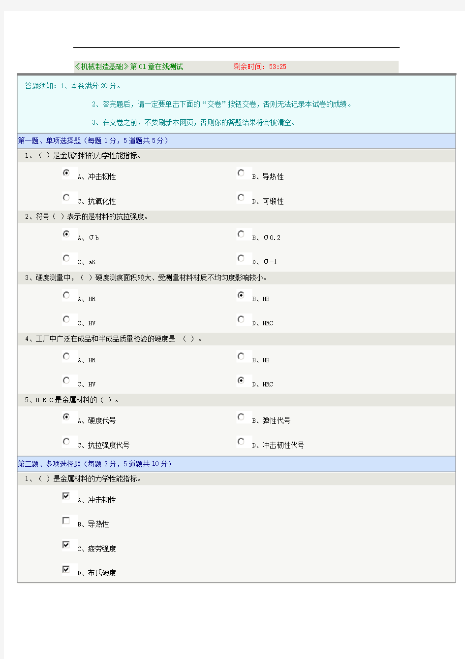 郑州大学机械制造基础在线测试1答案