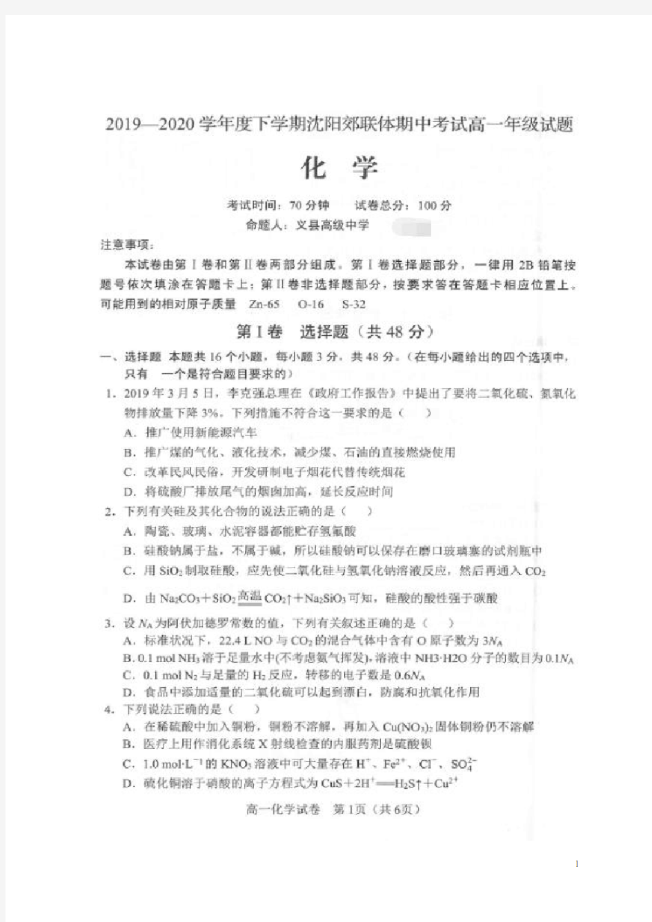 辽宁省沈阳市郊联体2019_2020学年高一化学下学期期中试题(扫描版)