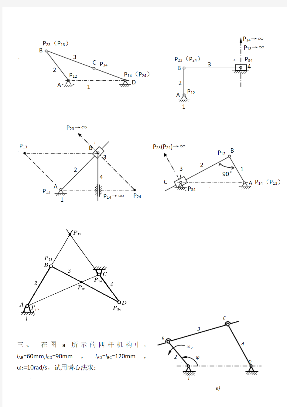 第3章 平面机构的运动分析答案