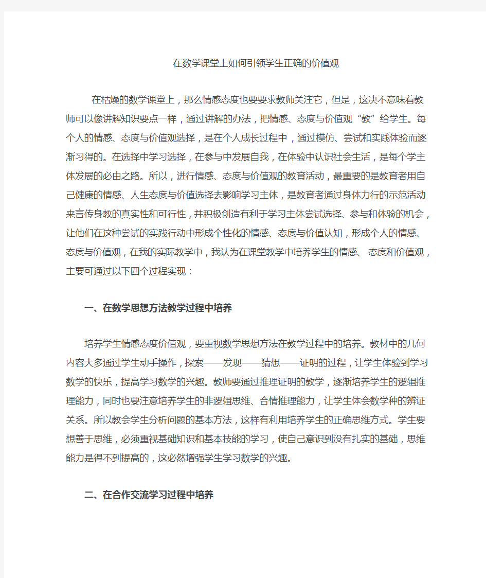 教学中如何培养学生的情感态度与价值观