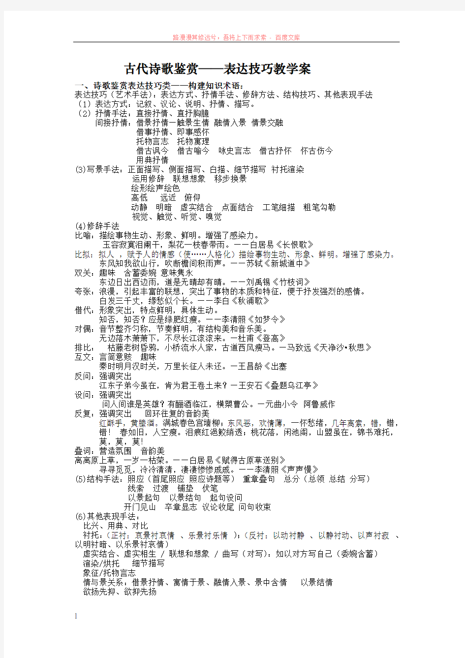 古代诗歌鉴赏——表达技巧教学案 