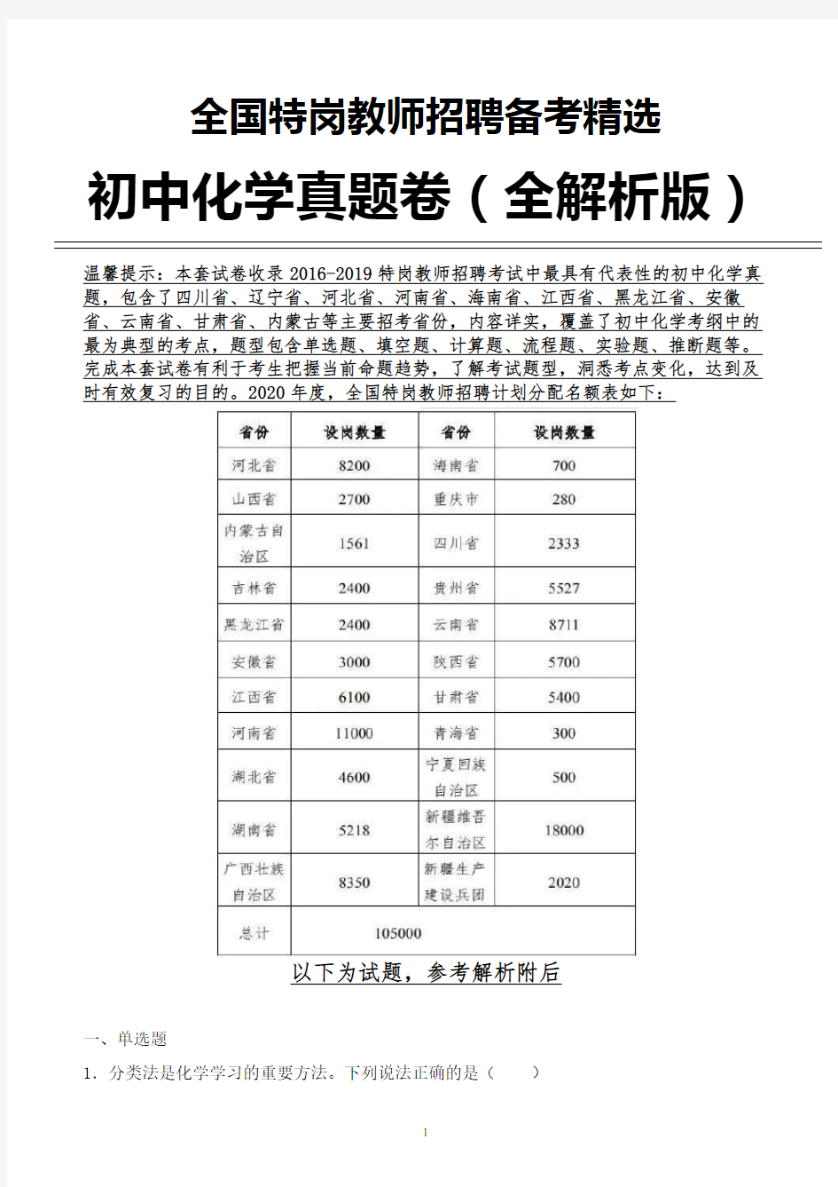 2018年宁夏特岗教师化学真题全解析版