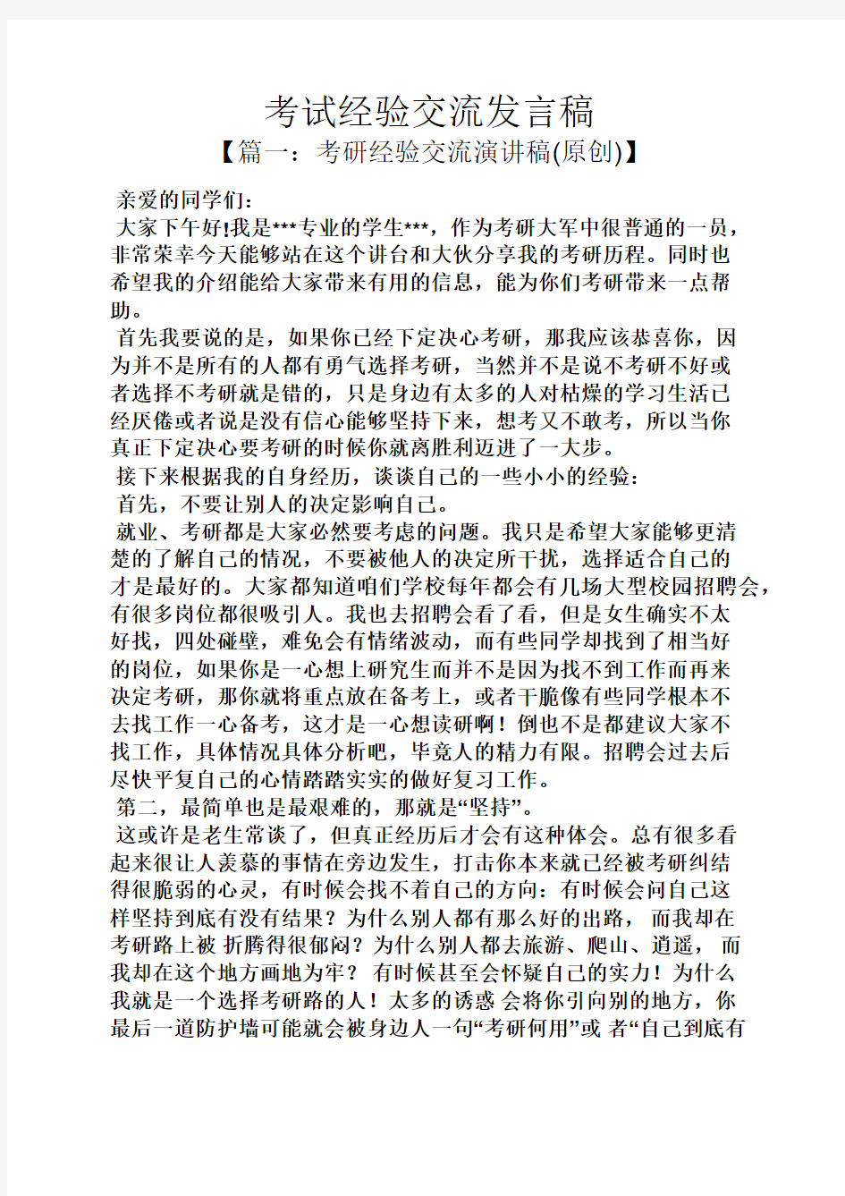 考试经验交流发言稿