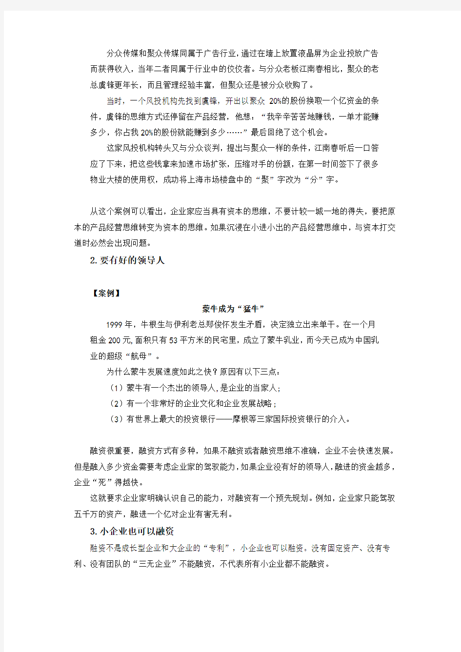 企业融资的必要性