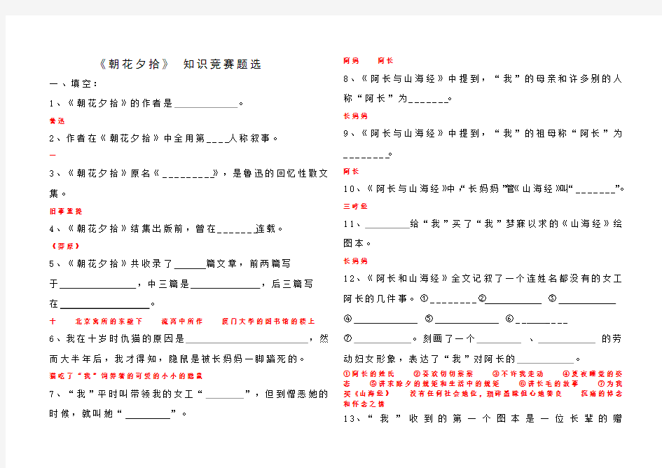 《朝花夕拾》练习题及答案