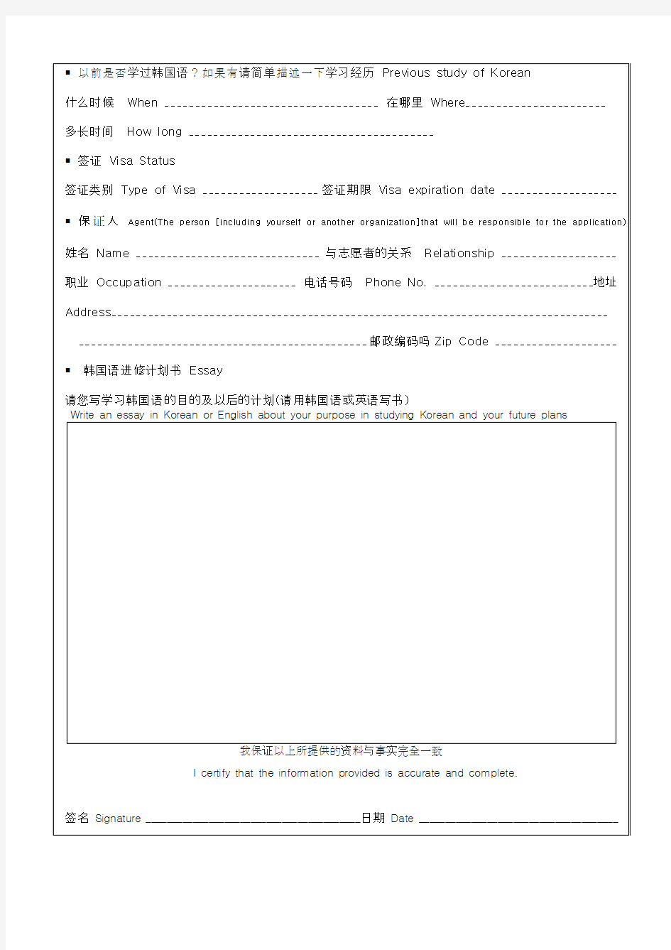 韩国语课程申请书.