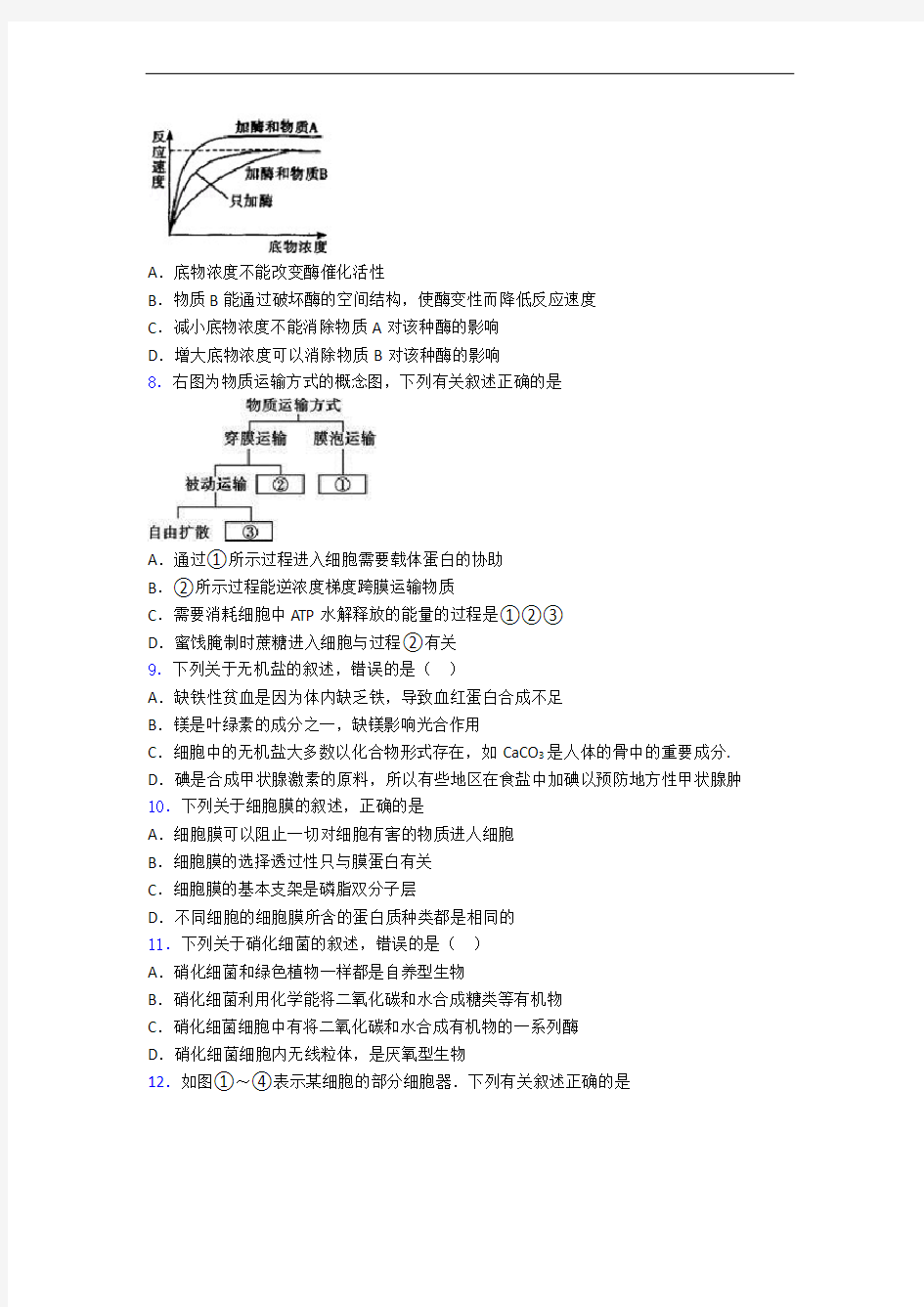安徽省淮南第二中学高中一年级上学期期末抽测生物试题