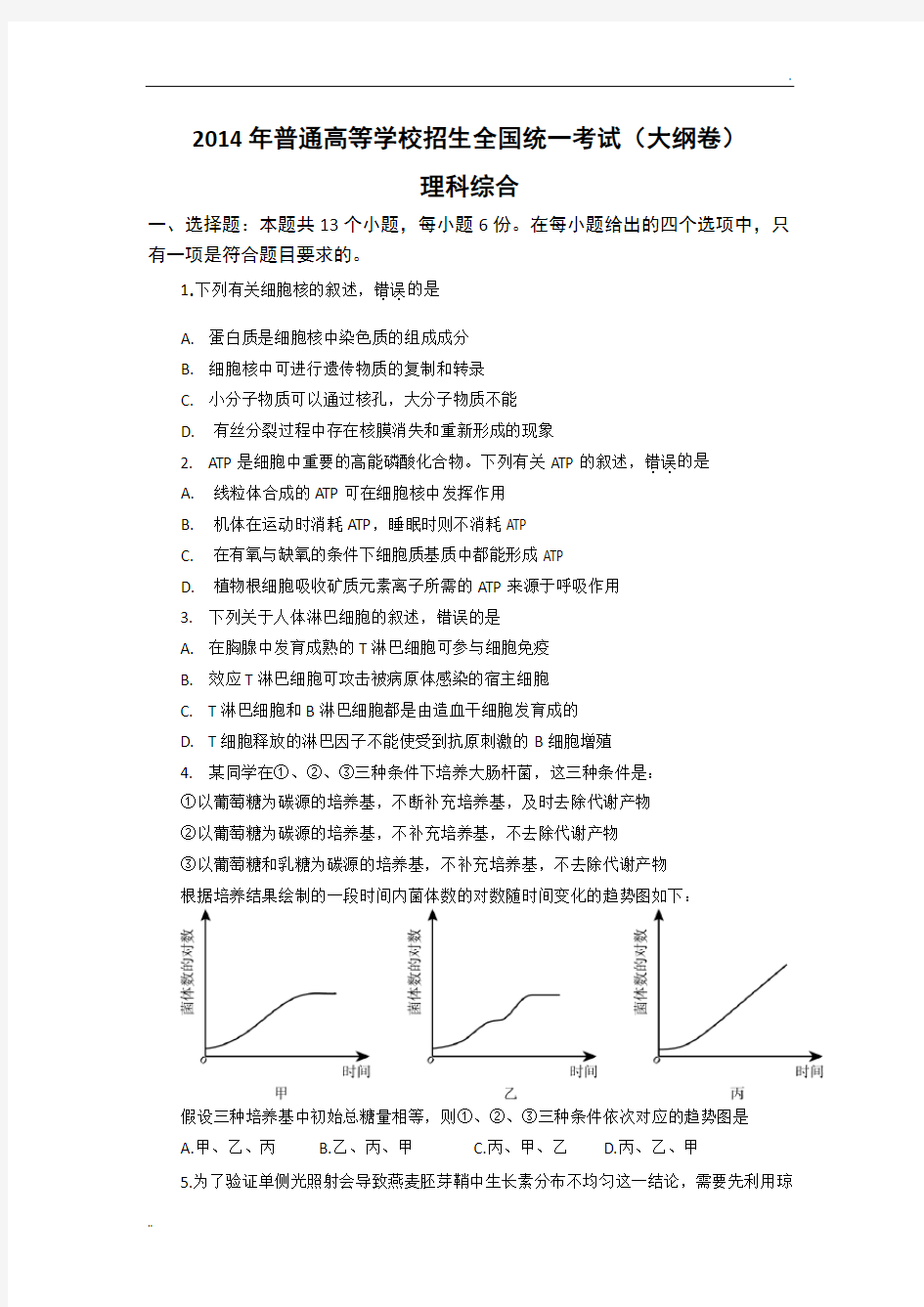 2014年高考真题——理综(全国大纲卷)精校版版含答案