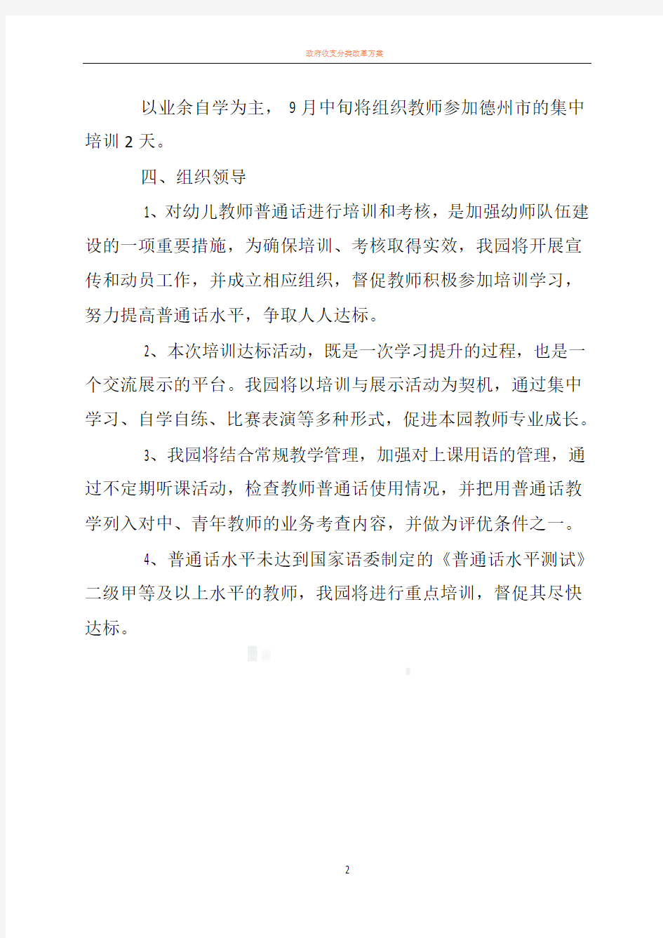 2018年教师语言文字培训方案