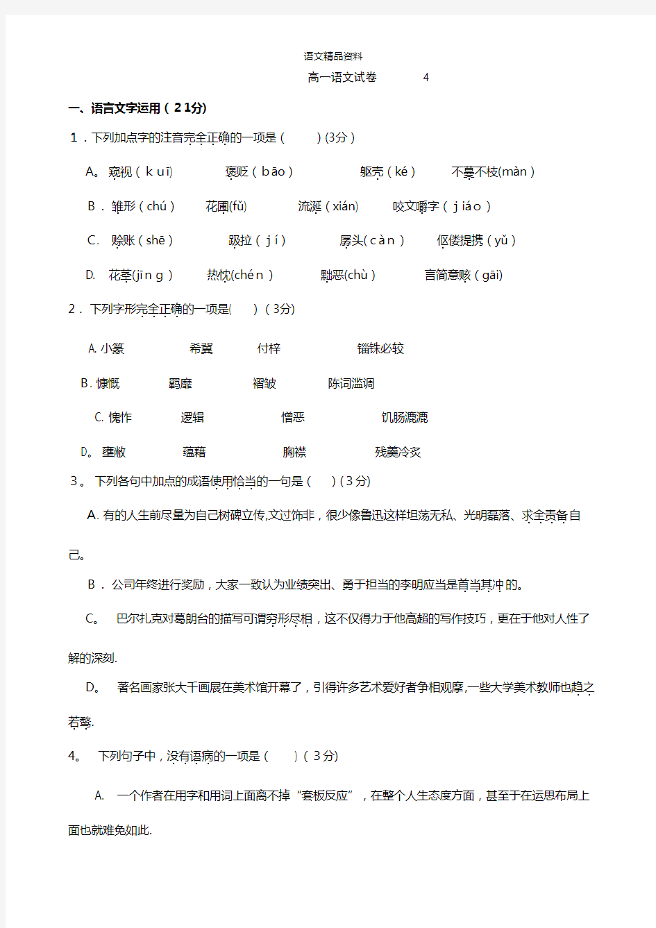 江苏省扬州中学最新高一下学期期中考试 语文 Word版含答案