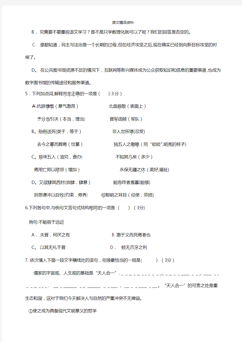 江苏省扬州中学最新高一下学期期中考试 语文 Word版含答案