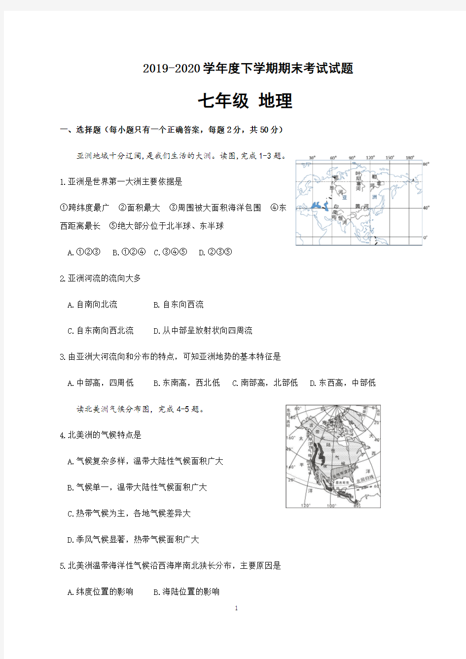 山东省临沂市兰陵县2019-2020学年七年级下学期期末考试地理试题