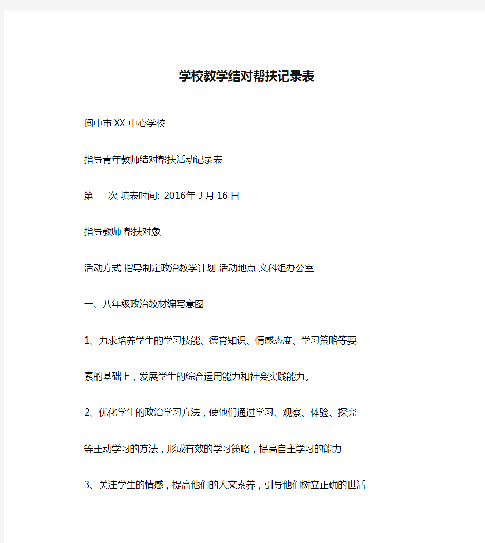 学校教学结对帮扶记录表