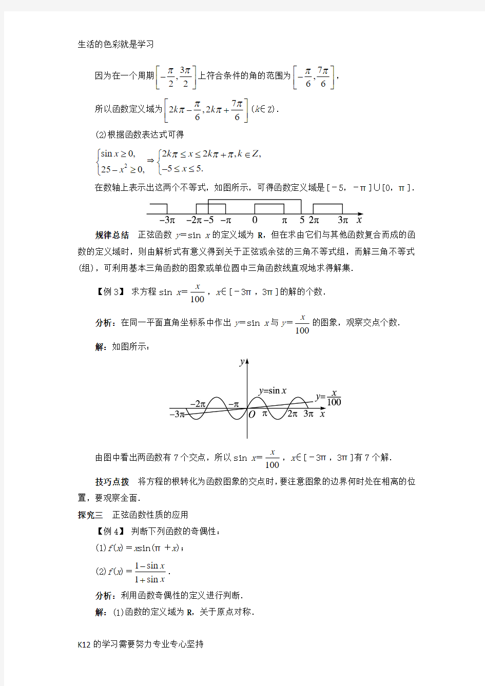 [推荐学习]高中数学第一章基本初等函数II1.3三角函数的图象与性质1.3.1正弦函数的图象与性质第