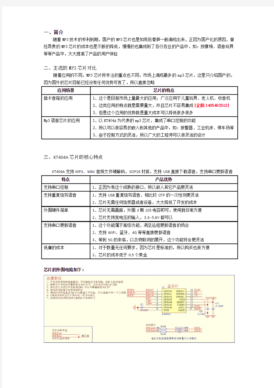 主流的mp3解码语音芯片ic方案选型哪个最好