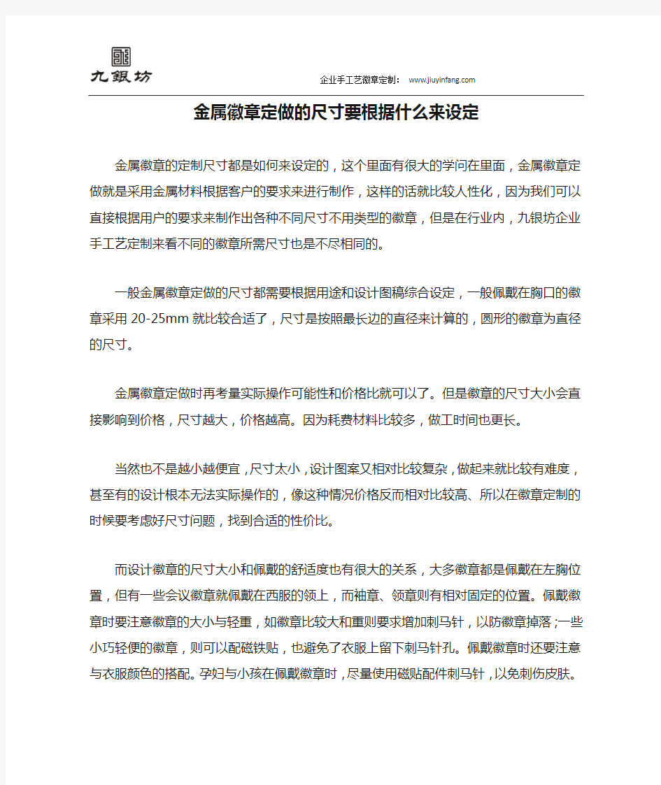 金属徽章定做的尺寸要根据什么来设定