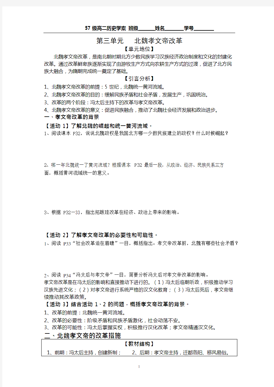 北魏孝文帝改革(学案)(可编辑修改word版)