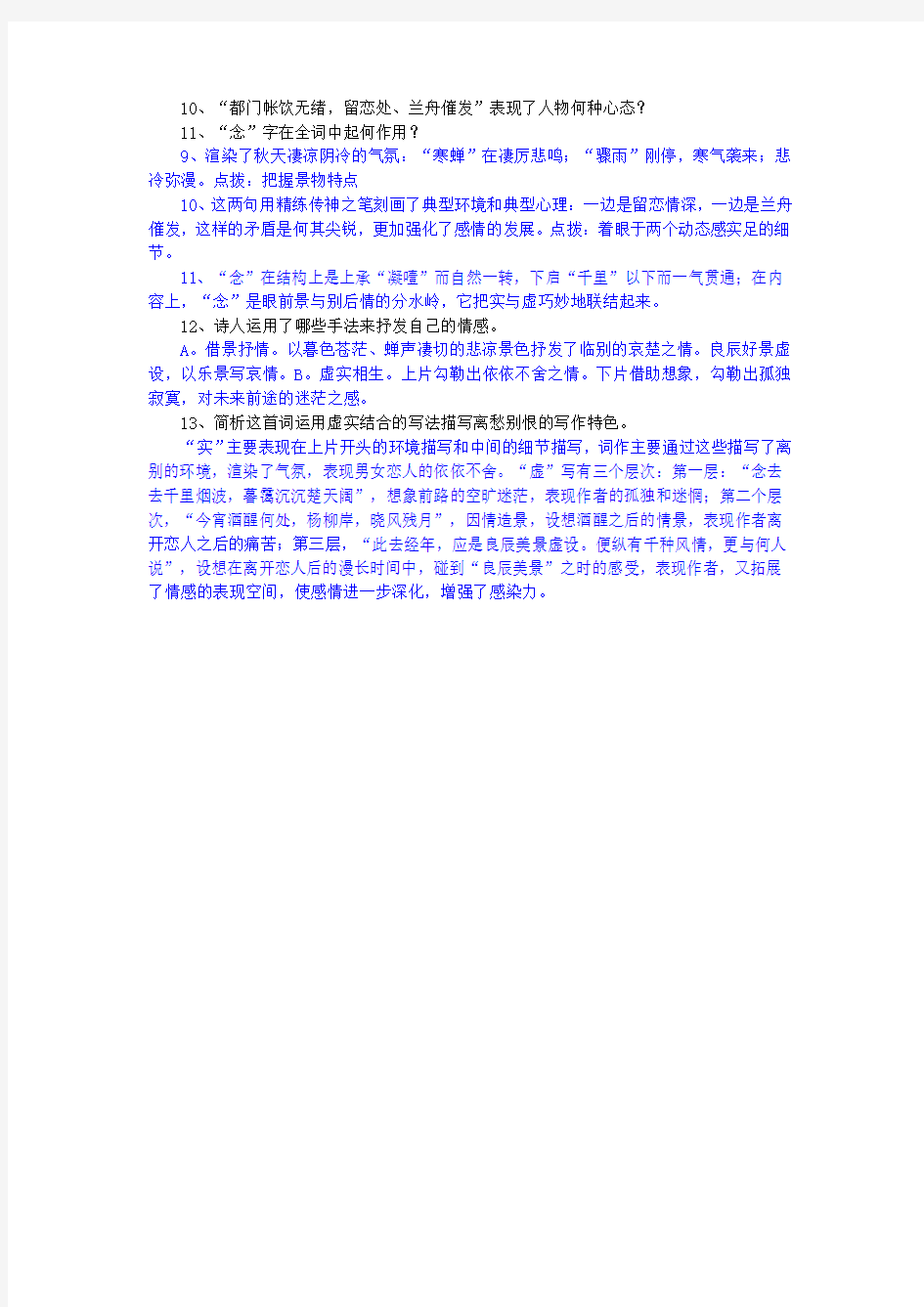 柳永词两首经典高考题型复习学案