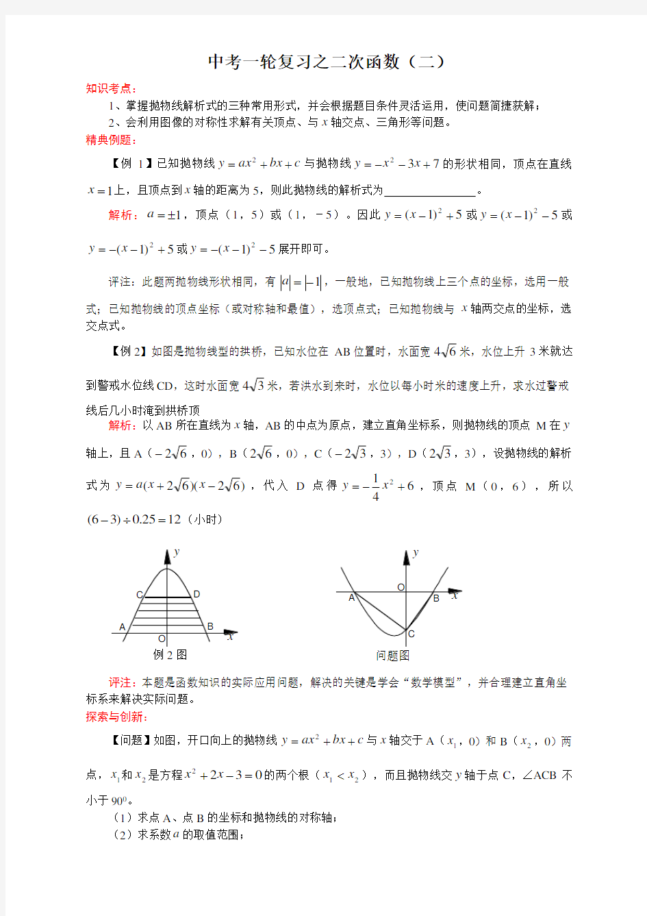 中考数学一轮复习 二次函数 