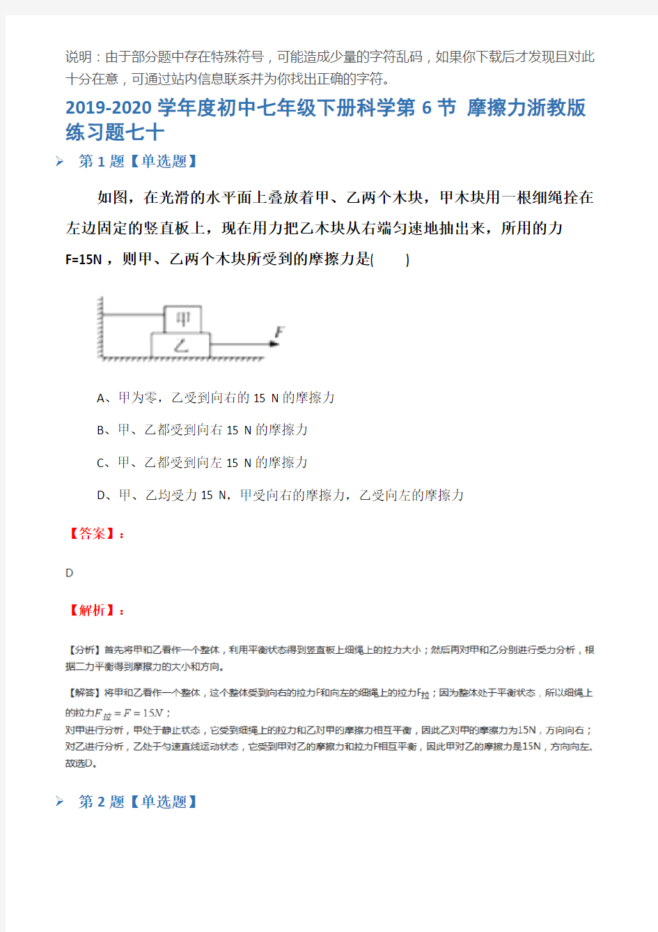 2019-2020学年度初中七年级下册科学第6节 摩擦力浙教版练习题七十