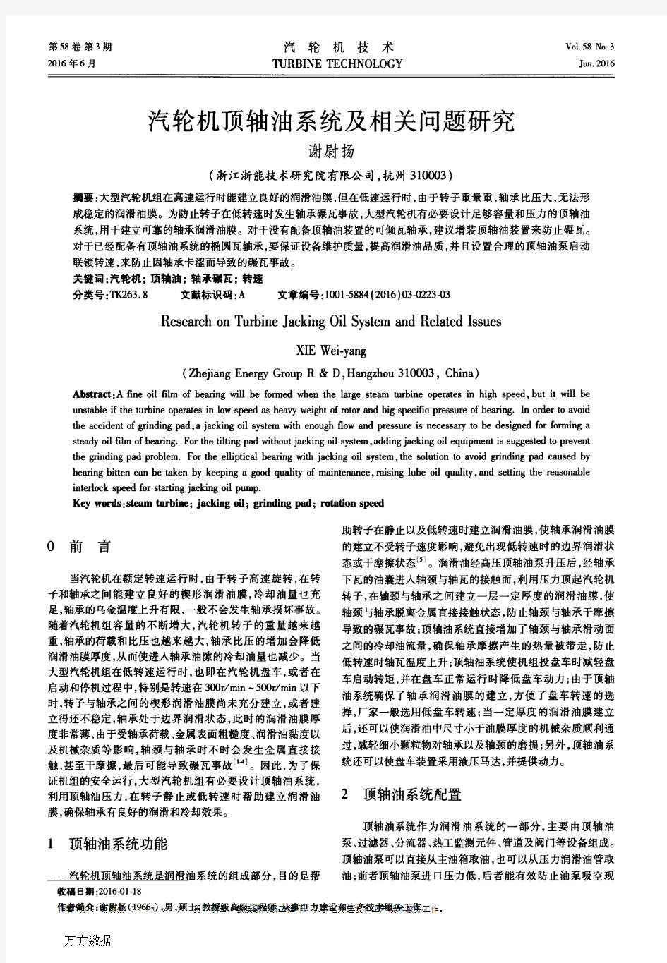 汽轮机顶轴油系统及相关问题研究