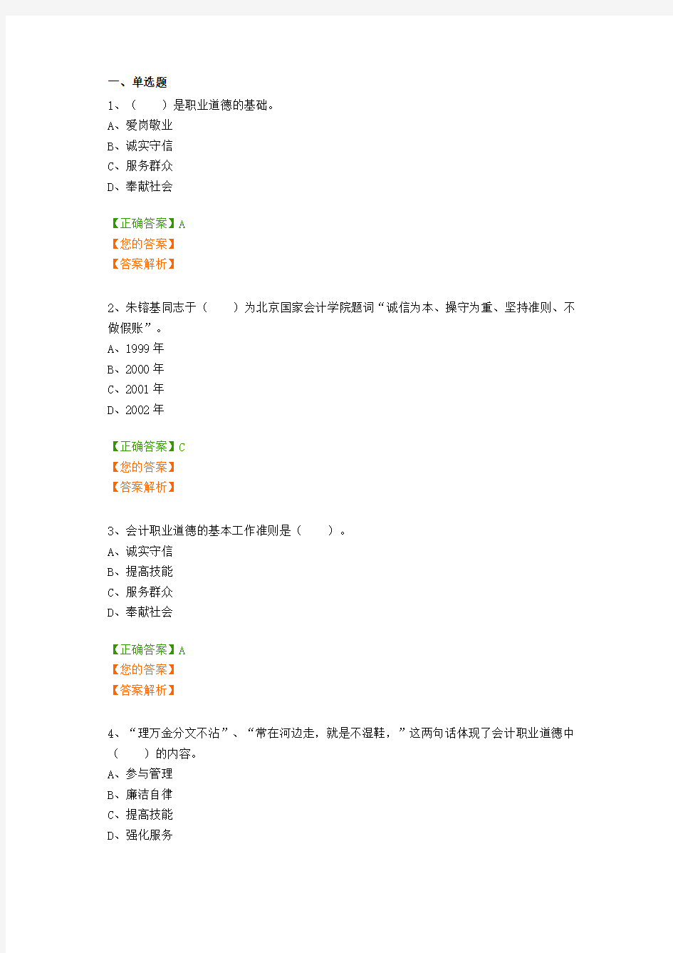 会计职业道德课程