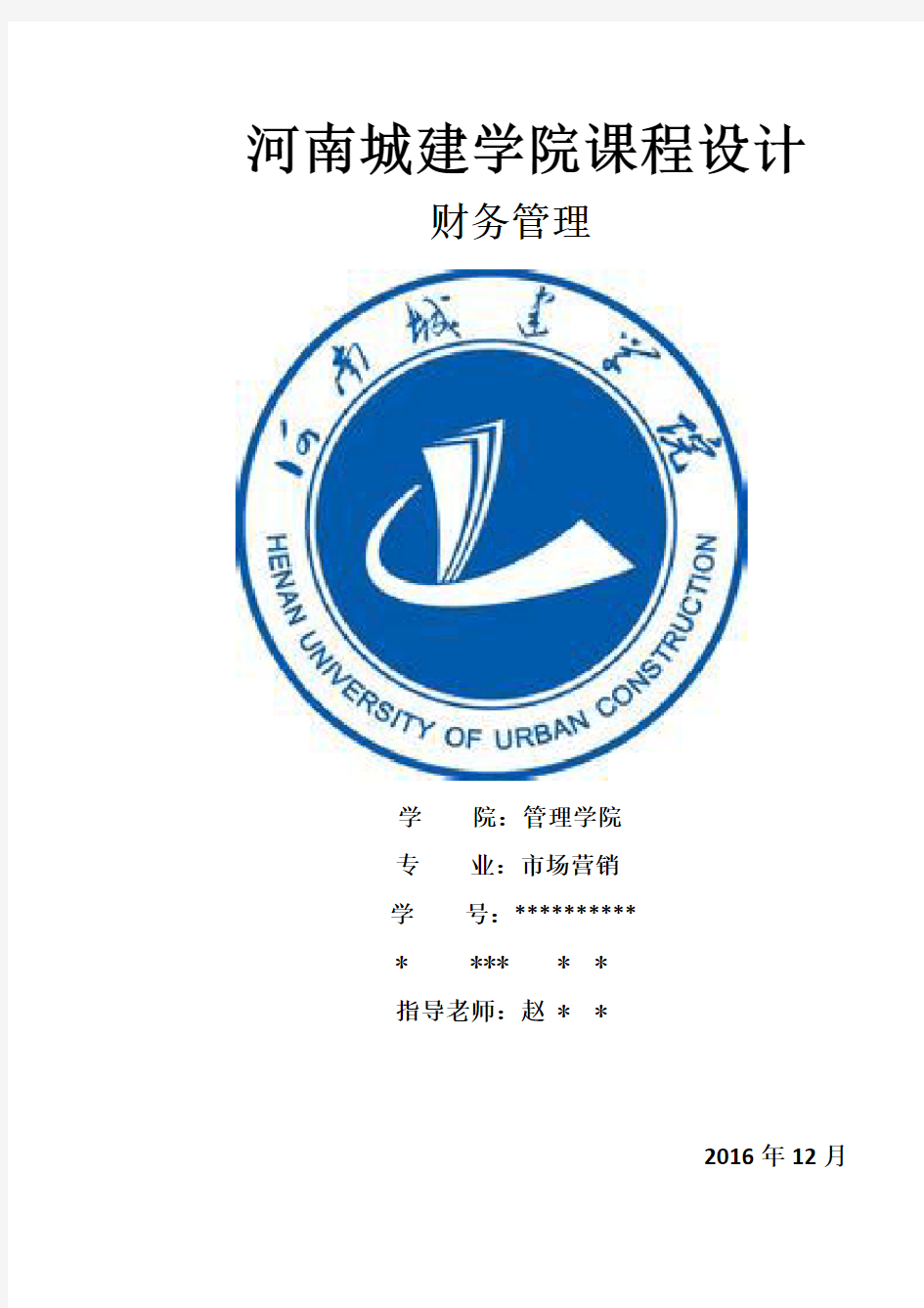 双汇2015财务报告分析及近三年财务趋势分析