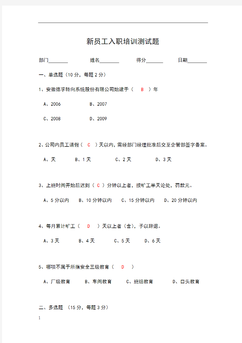 新入职员工培训考试卷(含答案)