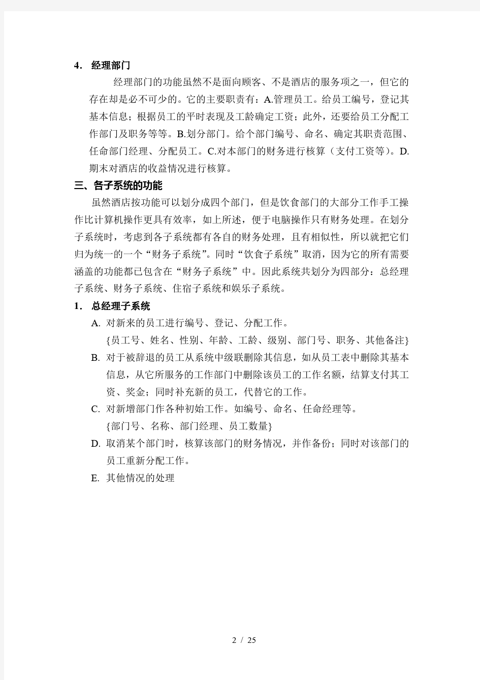 数据库设计案例酒店管理系统