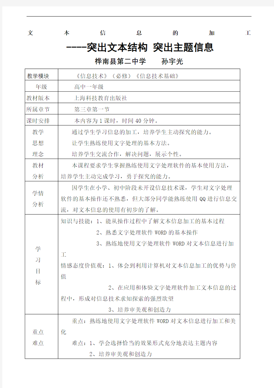 高中信息技术文本信息的加工教学设计沪教版必修