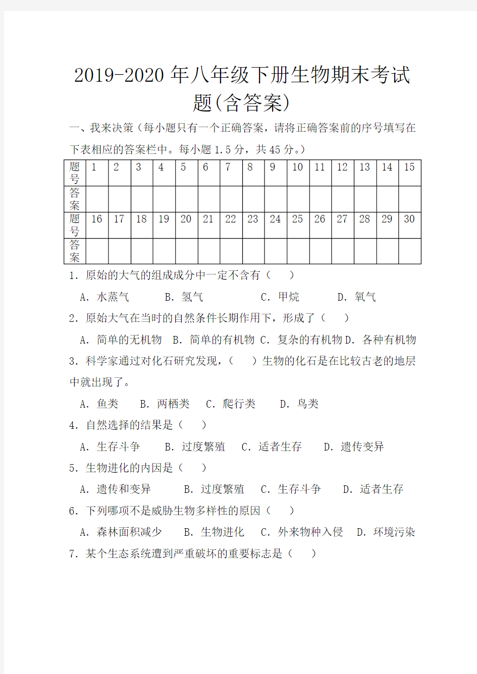 2019-2020年八年级下册生物期末考试题(含答案)