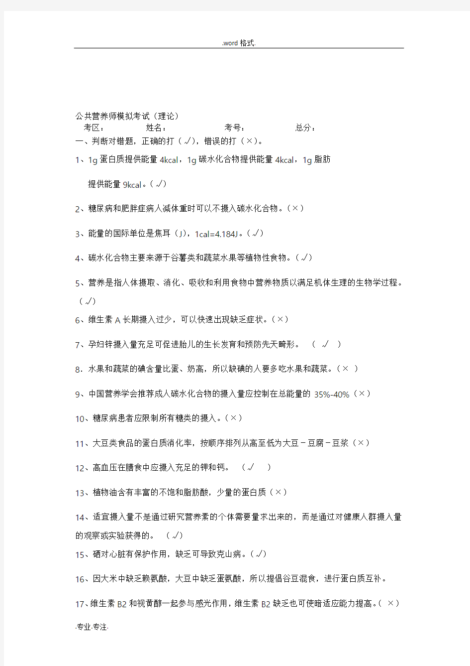 (12)公共营养师理论模拟考试题与答案