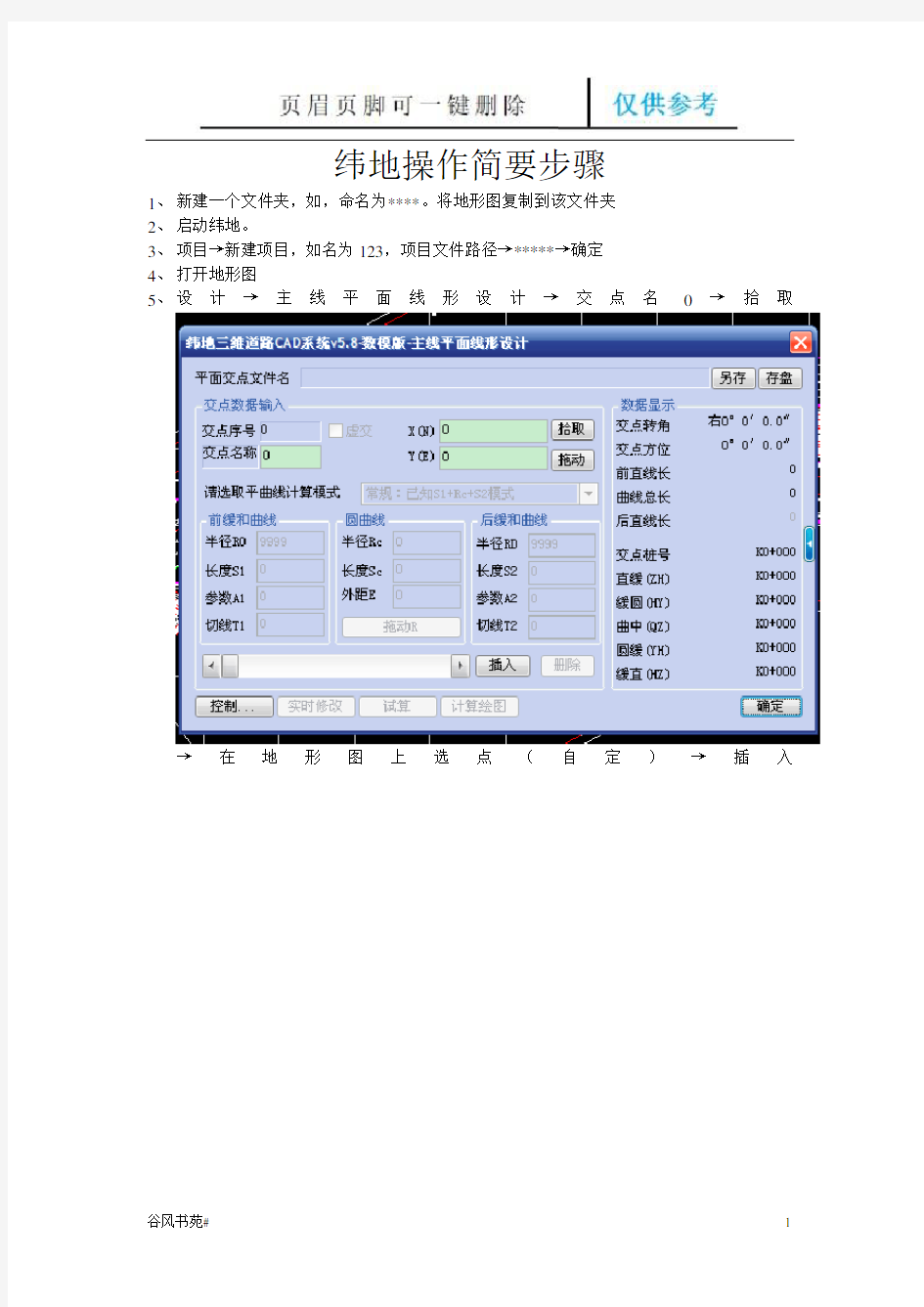 纬地操作简要步骤(荟萃内容)