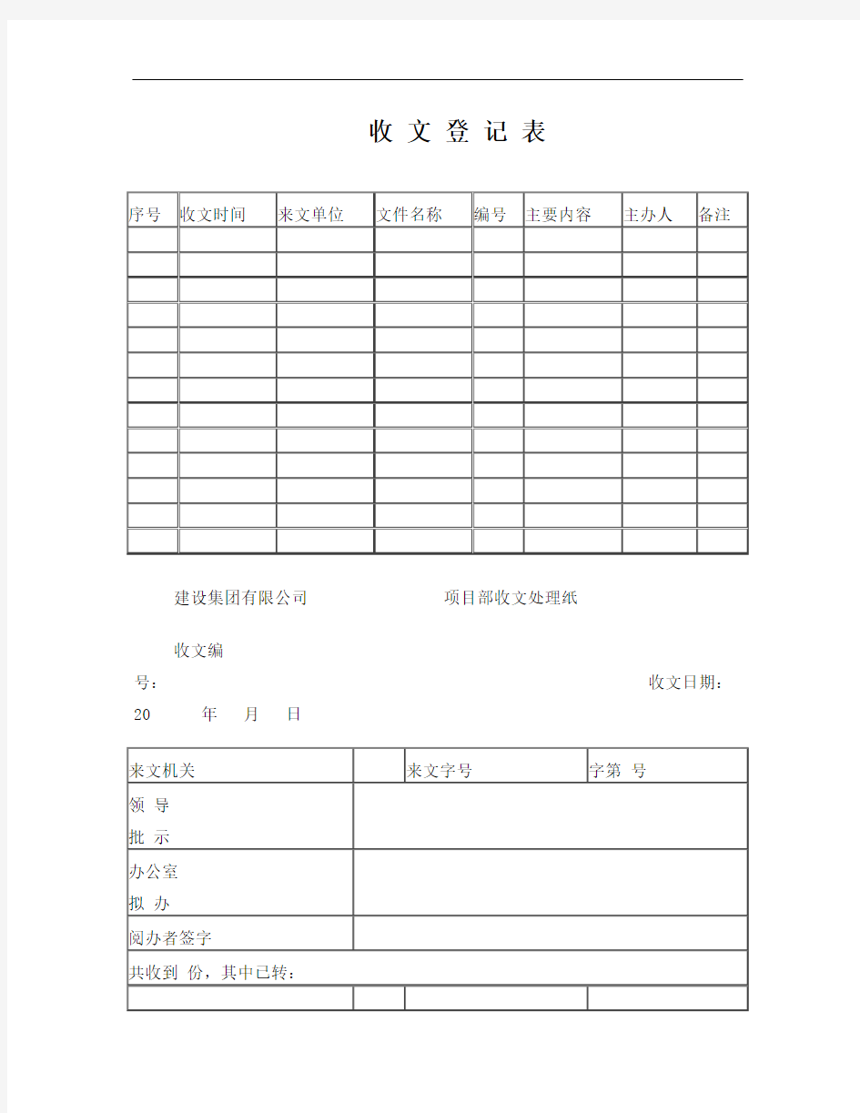 收文登记表及收文处理