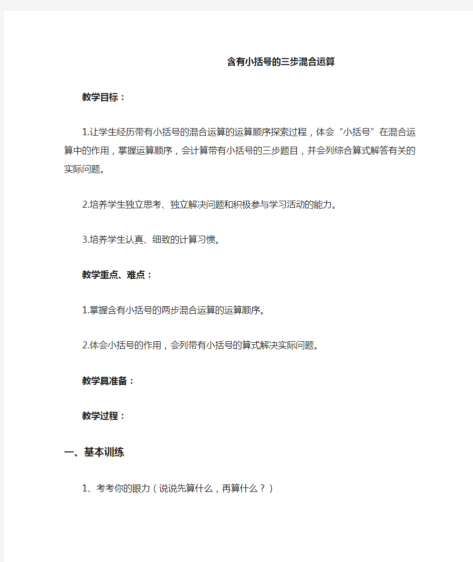 含有小括号的三步混合运算