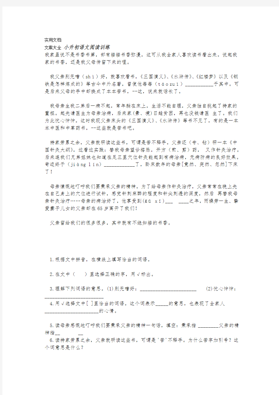 小升初语文阅读训练人教版