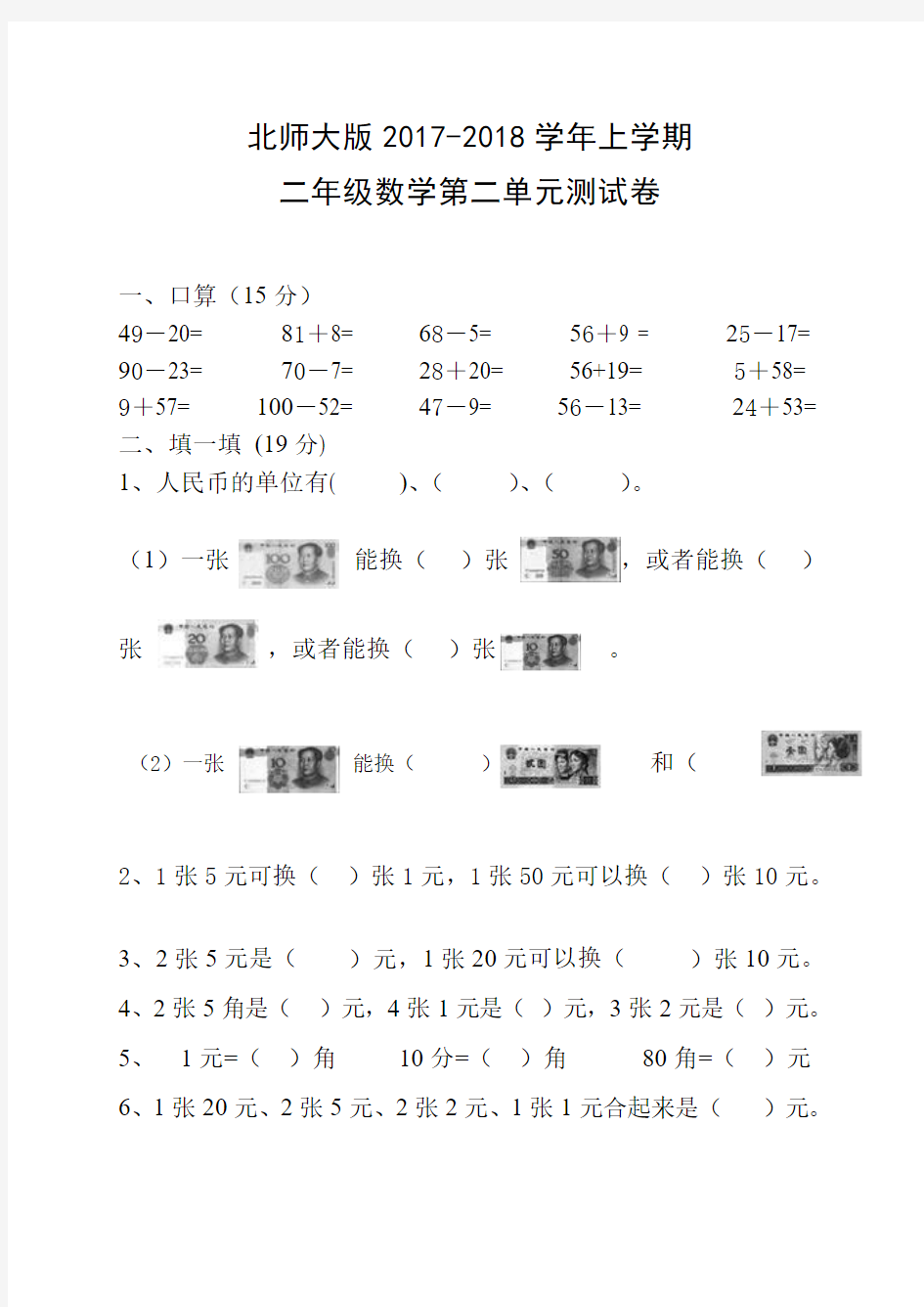 2017新北师大版二年级数学上册第二单元购物测试题