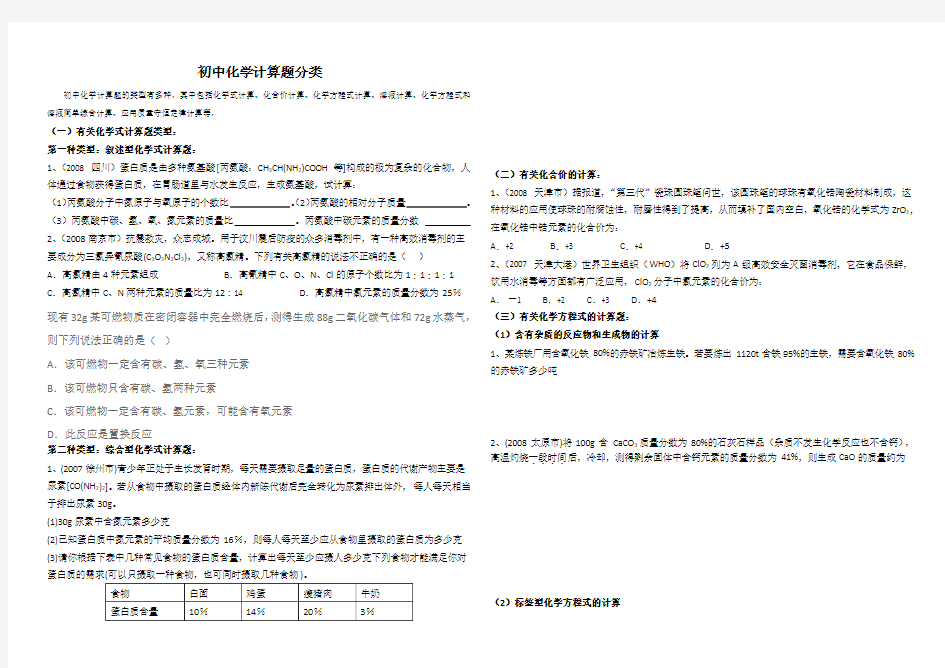 初中化学计算题分类(精选)