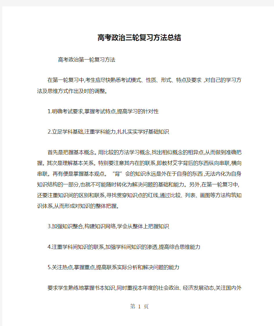 高考政治三轮复习方法总结