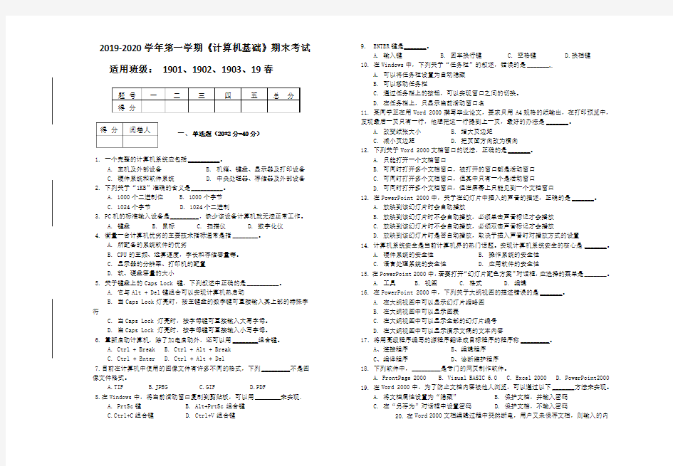 2019-2020学年第一学期《计算机基础》期末试卷