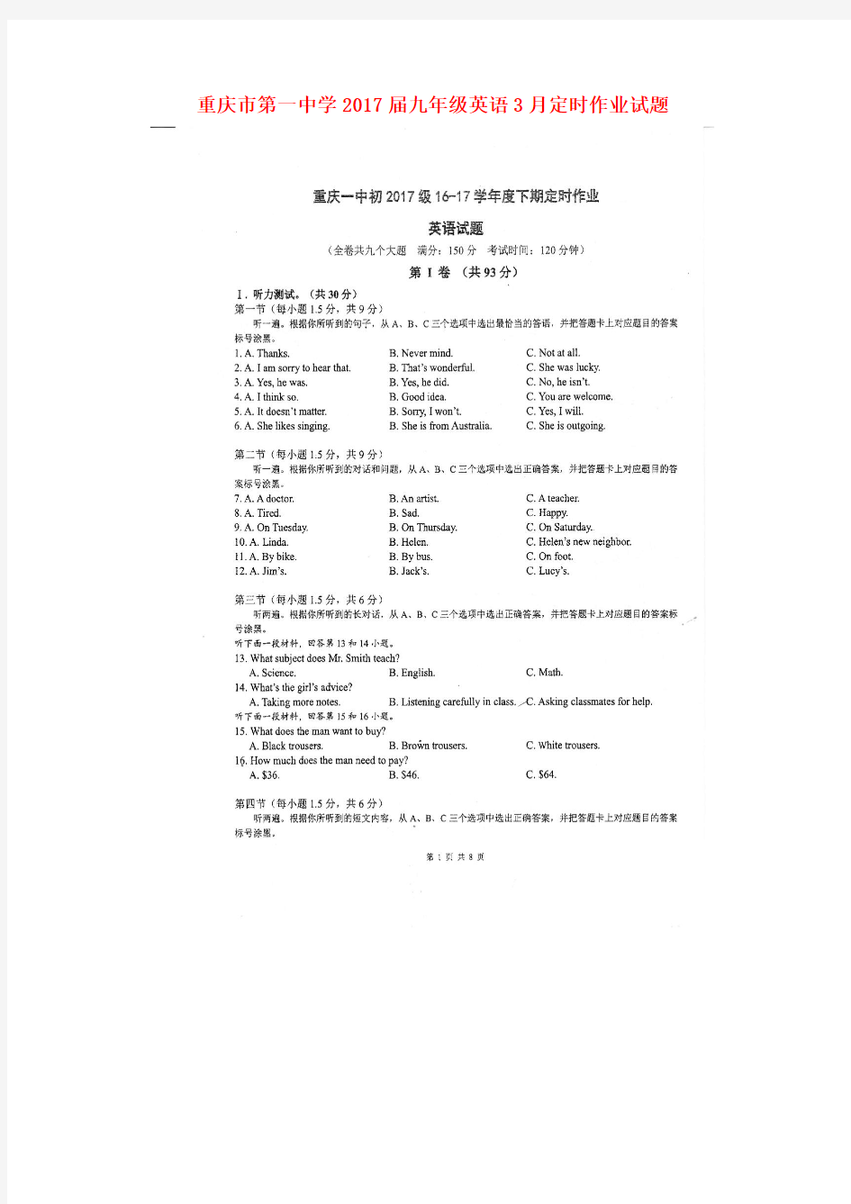 重庆市第一中学2017届九年级英语3月定时作业试题 精品