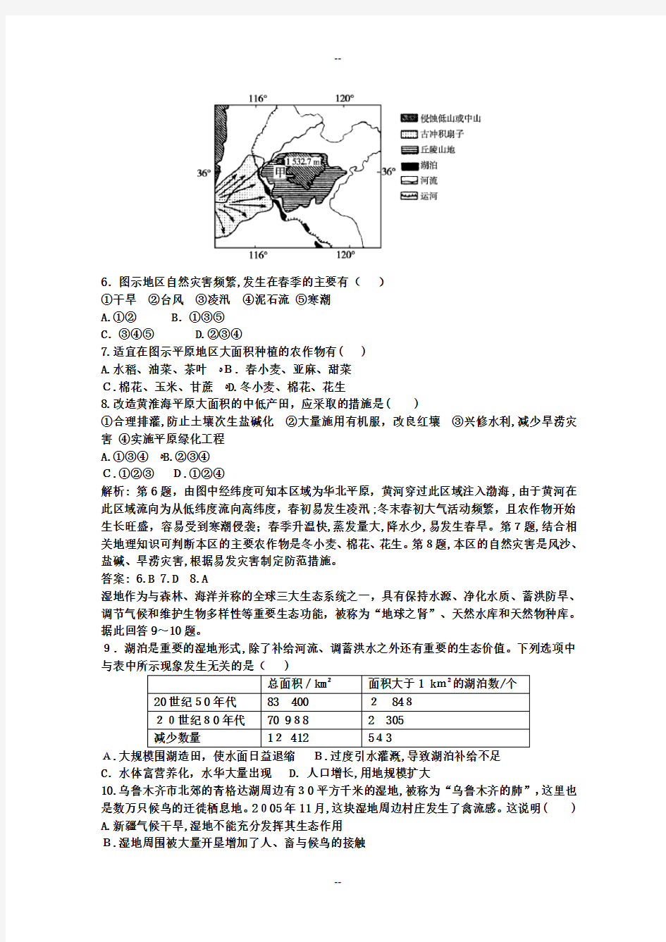 高中地理必修三期末测试题