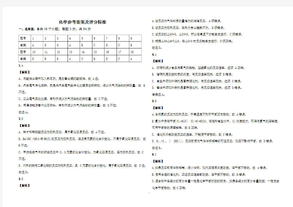 高二期中考试化学试卷答案及细目表