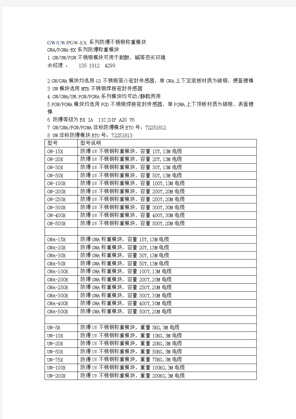 托利多称重传感器规格