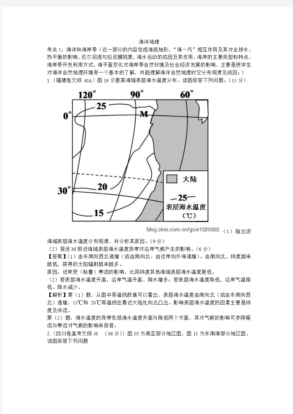 选修三海洋地理知识总结