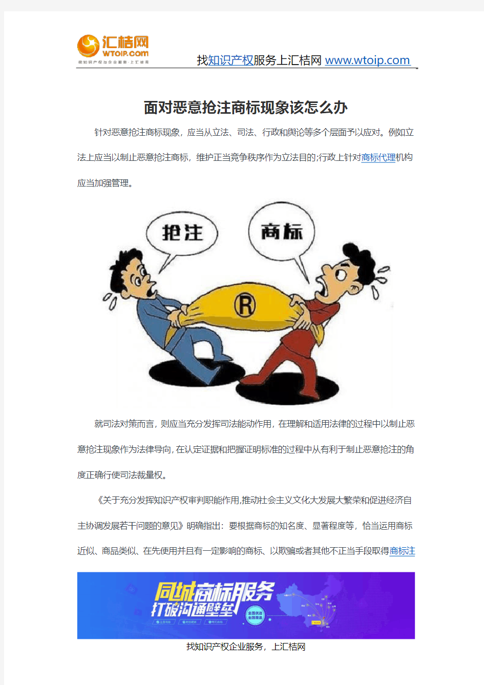 面对恶意抢注商标现象该怎么办